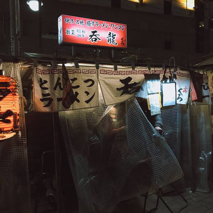 在深夜屋台 如何成功引起老板的注意 福冈旅游攻略 尽在airbnb爱彼迎