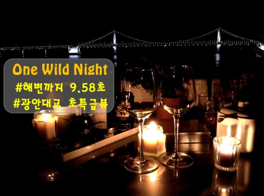 #우리의밤은당신의낮보다아름답다 #광안리최고프리미엄BnB #파노라마뷰는말해뭐해 #무료아이스아메리카노 #무료에프터눈티컬렉션 #무료티라이트캔들 #매번세탁침구류 #라텍스매트리스 #여친취향파괴 #여긴진짜자야해