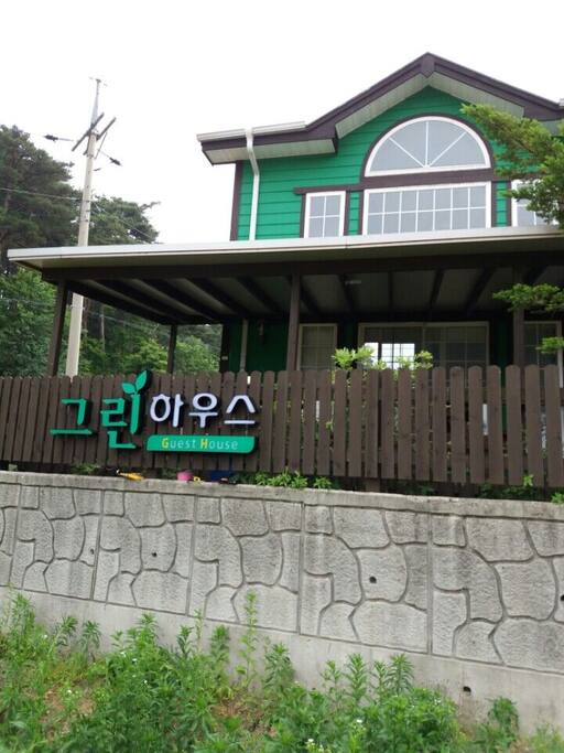 그린하우스
Guest House