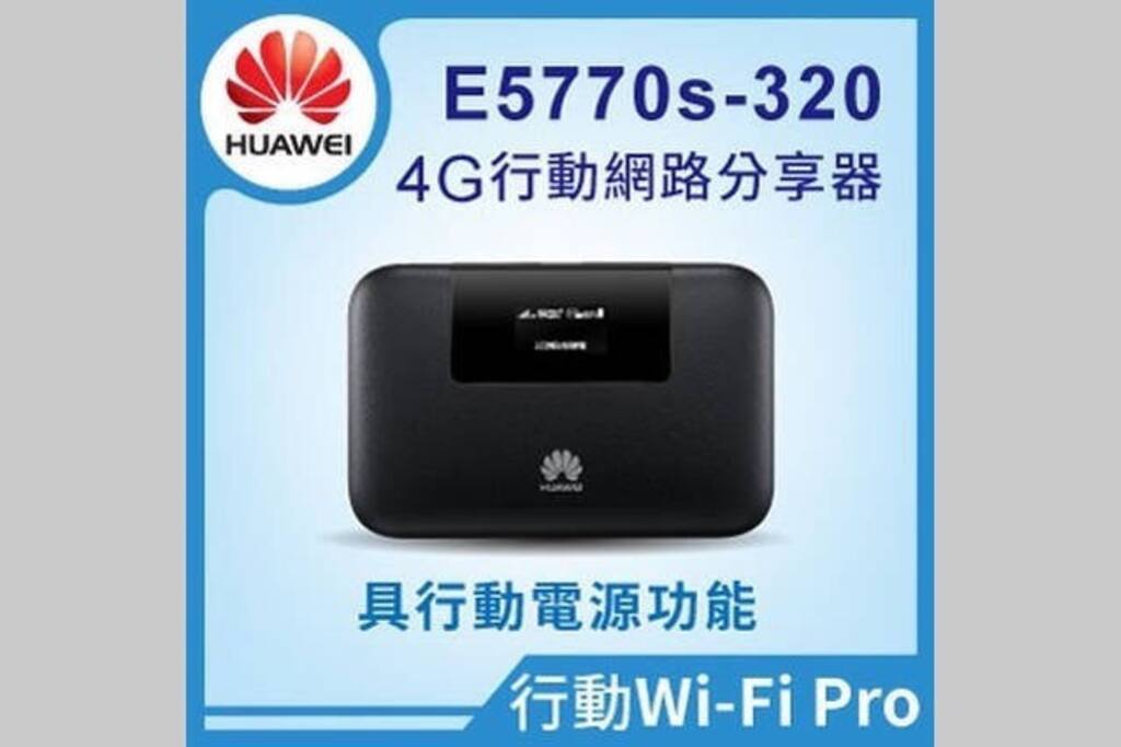 便利服務!新增pocket wifi 。讓您聯絡不間斷。