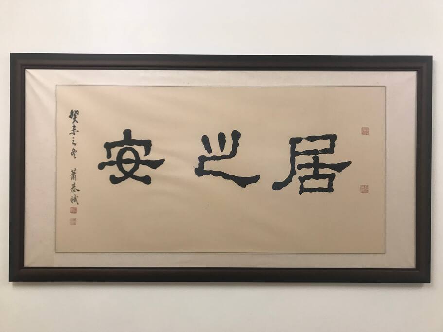 Branding (((安心居)))