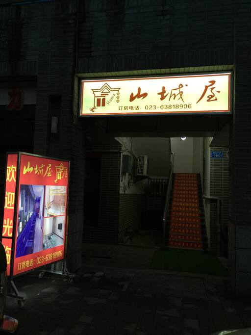 夜幕中的店门口