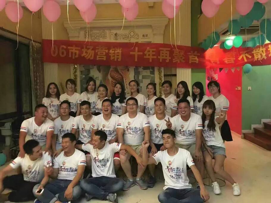 十周年聚会