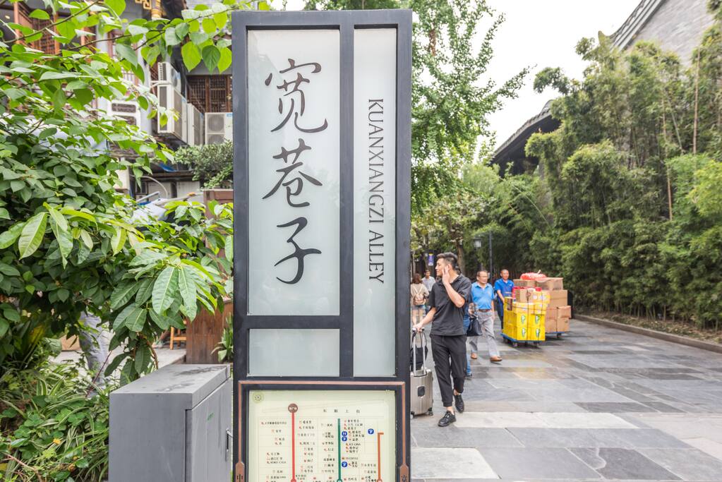 紧邻宽窄巷子