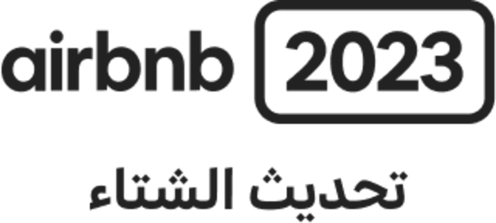 تحديث الشتاء لعام 2023 من Airbnb