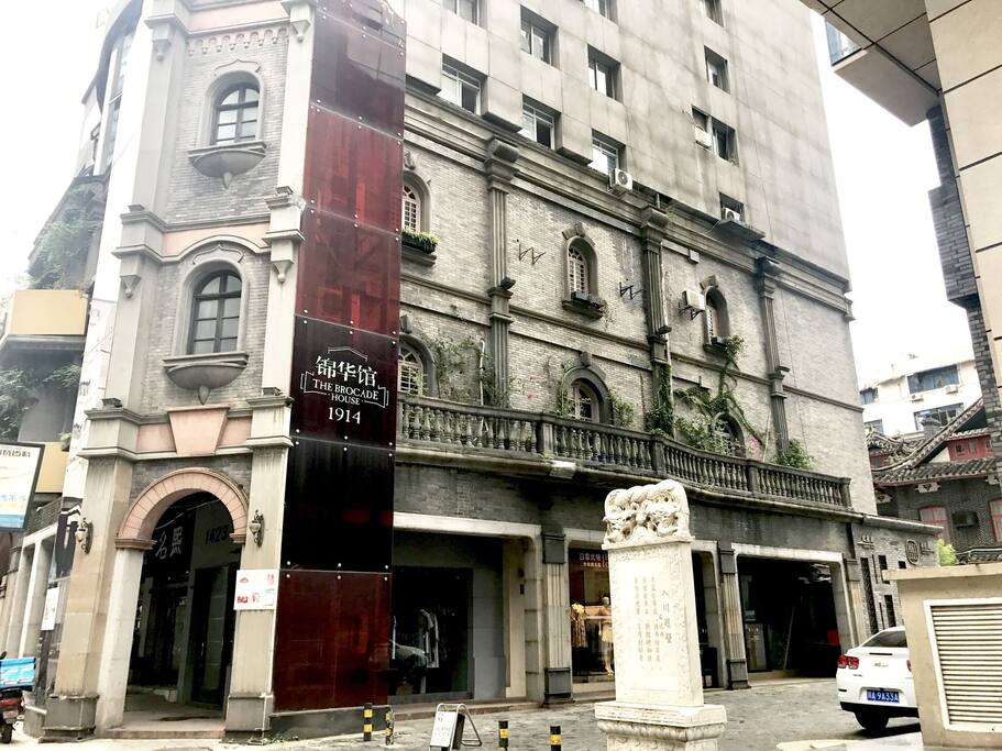 简·宿~锦华馆(历史的沉淀)