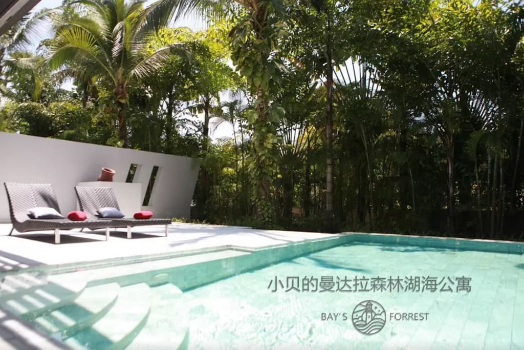 独立院落 私人泳池很宽敞 Private yard with private pool;森林湖海中的一座现代的泳池联排公寓 300M to the beach, Very close to Outtrrigger hotel
