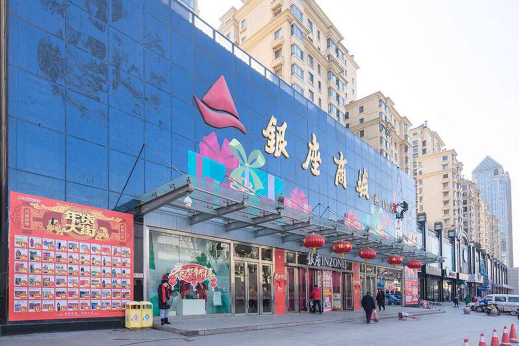 小区对面是大型的银座购物超市