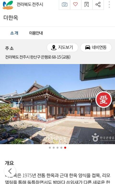 The Hanok 123 pyeong private house (main house + love house, 20-30 people)