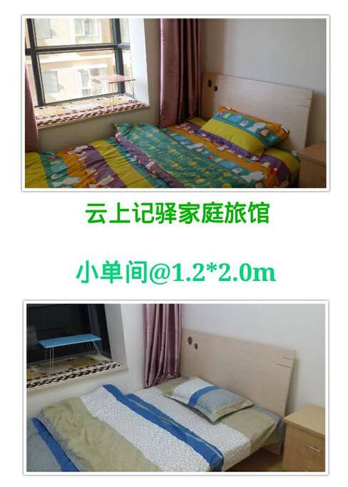小单间