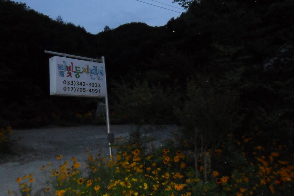 전경