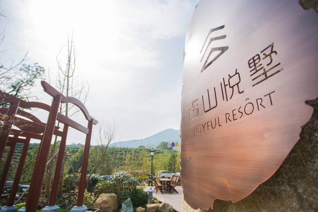 吉山悦墅主入口