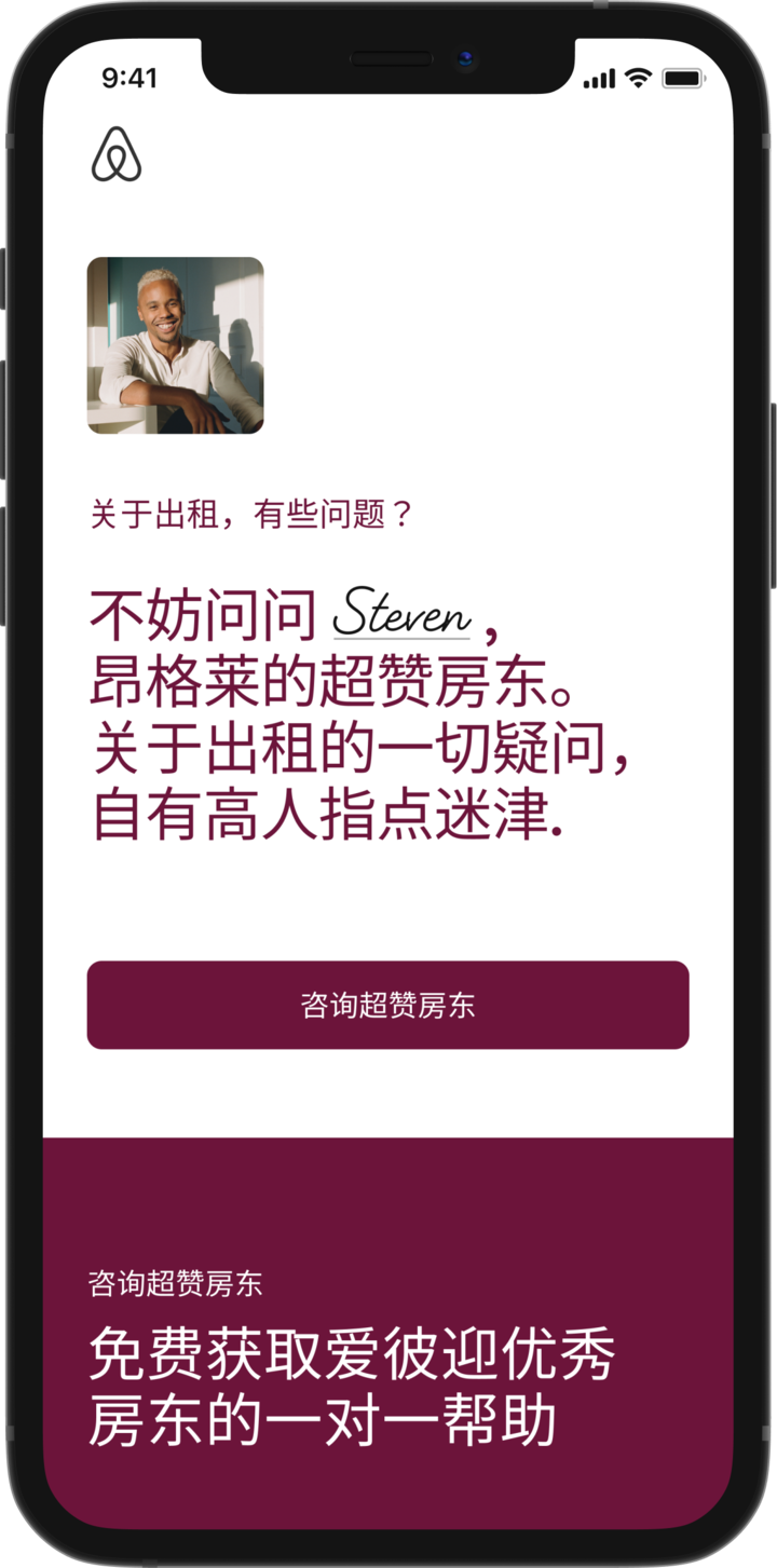 手机屏幕上显示着「咨询超赞房东」着陆页。可以看到一位友善房东的头像，并附有文字说明：「对出租有疑问？不妨咨询昂格莱的超赞房东 Steven。有关出租的一切，请高人指点迷津。」下面有一个按钮，上面写着「咨询超赞房东」。