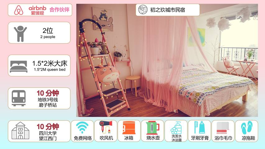 初之玖～云朵中的粉猫猫 甜蜜独立一居房 四川大学 科华北路 磨子桥 电脑城