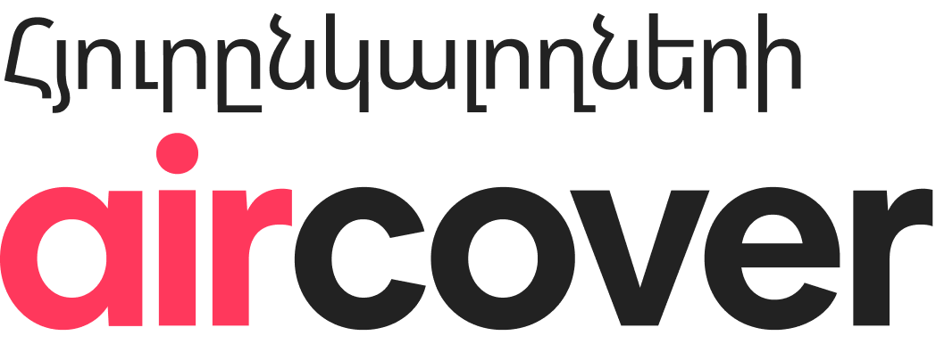 Հյուրընկալողների AirCover