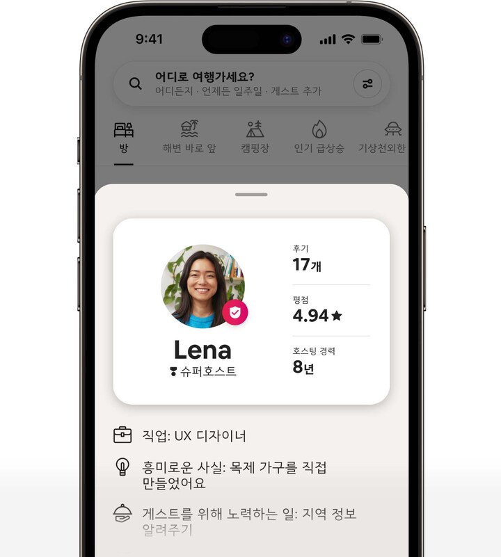 호스트에 대한 흥미로운 사실을 알려주는 새로운 호스트 프로필 카드의 예시입니다.