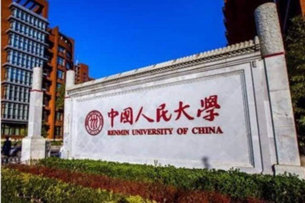 步行至人大西门只需3分钟