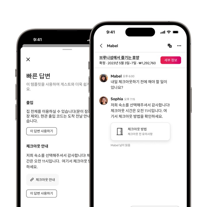 호스트가 '빠른 답변' 기능을 통해 체크아웃 절차를 공유하는 것을 나타내는 에어비앤비 앱 화면입니다. '수신 확인' 기능을 통해 게스트가 메시지를 읽었음을 알 수 있습니다.