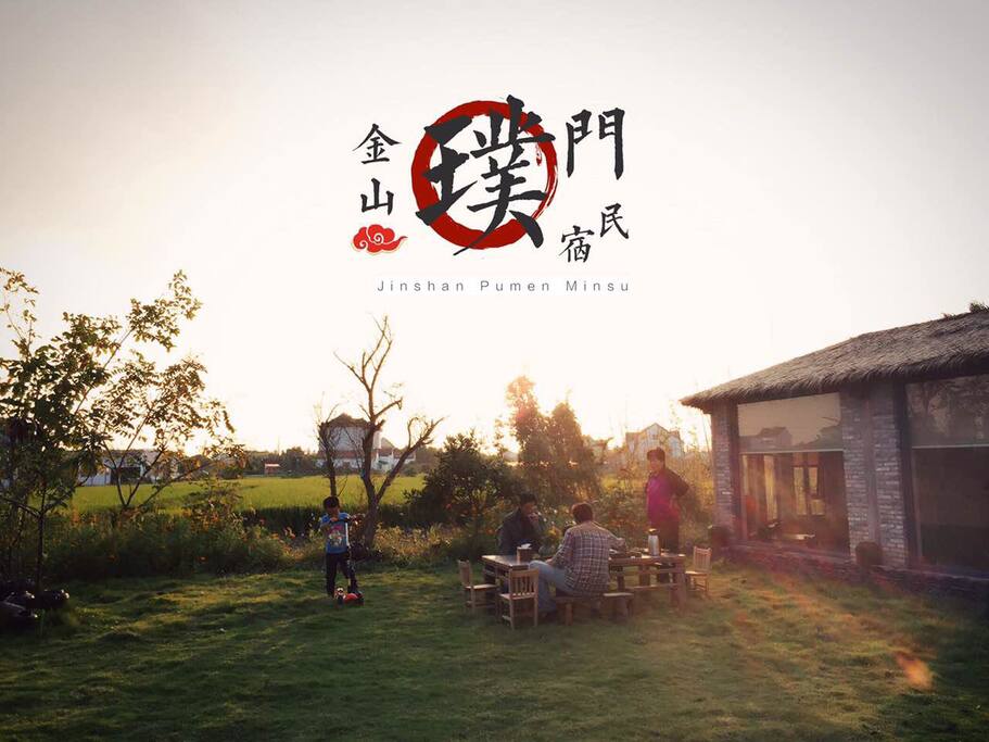 迎着夕阳品茶