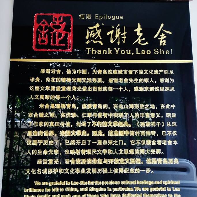 骆驼祥子博物馆 记录的却是老舍的人生 青岛旅游攻略 尽在airbnb爱彼迎