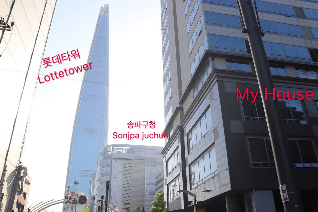 바로 롯데타워 송파구청 사이에 있는 속소