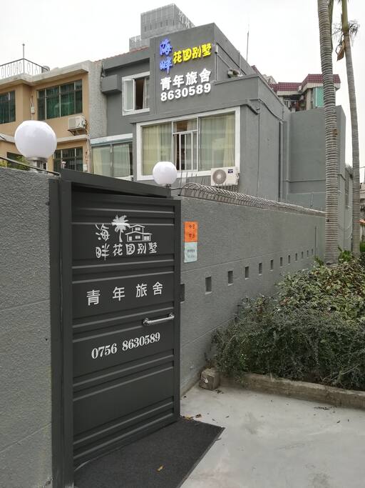 旅舍大门