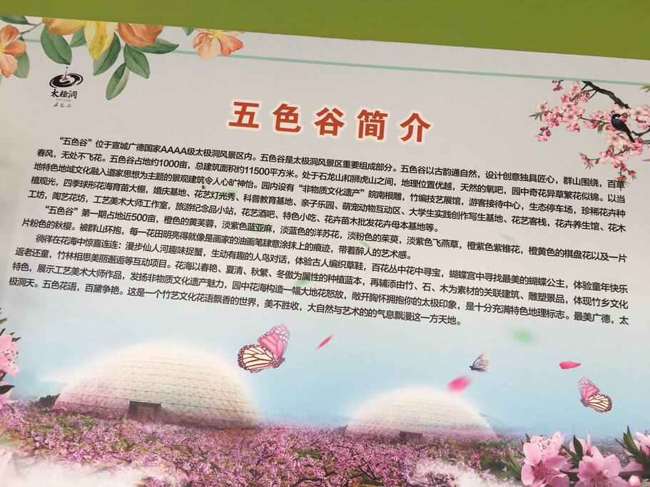 欢迎来太极洞,五色谷