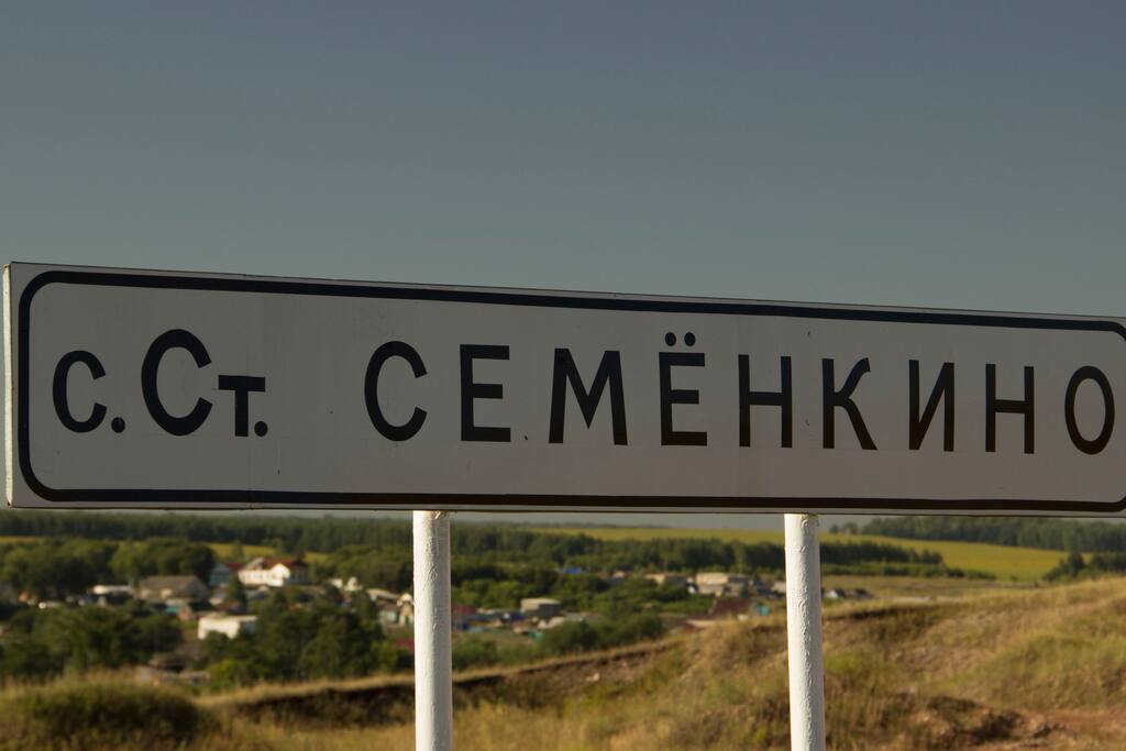 село Старое Семенкино Клявлинского района Самарской области
