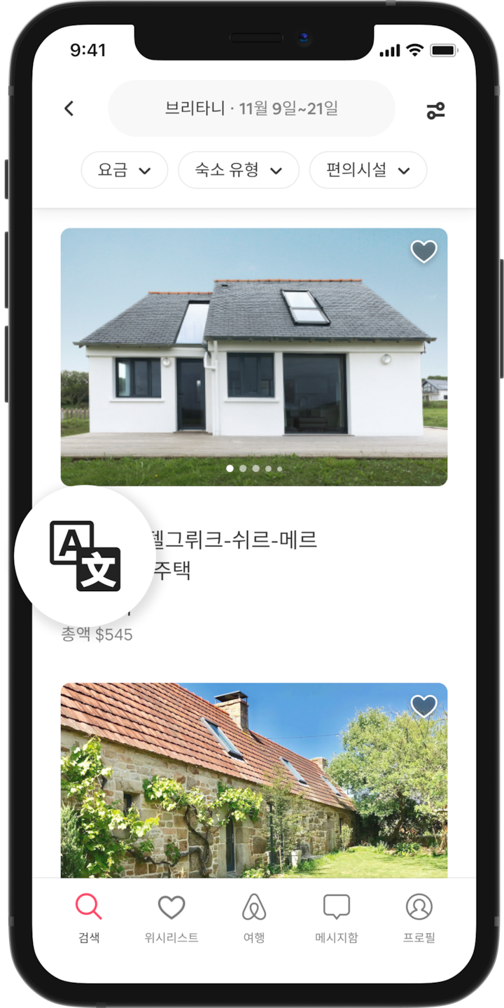 프랑스 브르타뉴의 숙소 검색 결과를 보여주는 휴대전화 화면입니다. 번역 아이콘이 원형으로 확대되어 표시되고 있습니다.