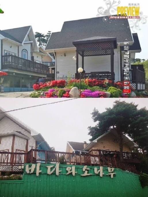 펜션 입구 간판