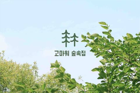 Sobaeksan Buseoksa Private House Choncang Thank You Forest House