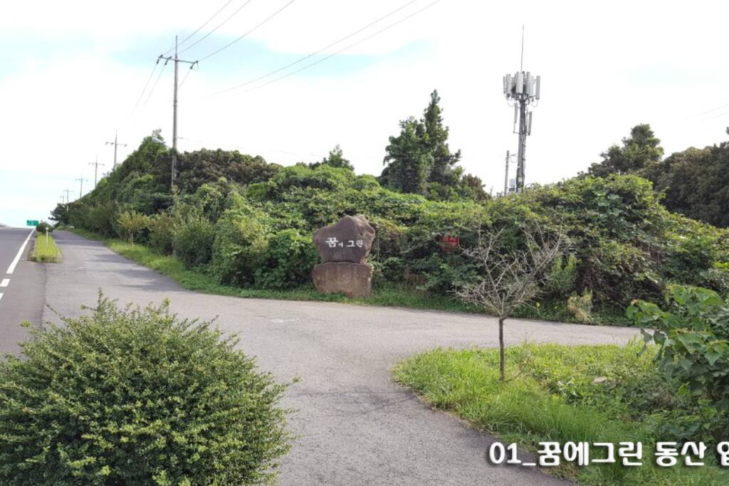 표선리 일주동로 한지교차로에서 세화교차로 방향으로 600m 전방에서 우측도로로 진입