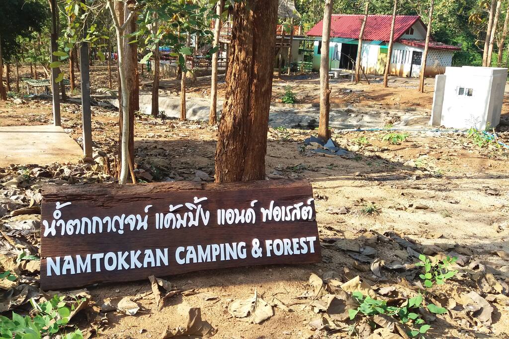 ทางเข้าที่พัก