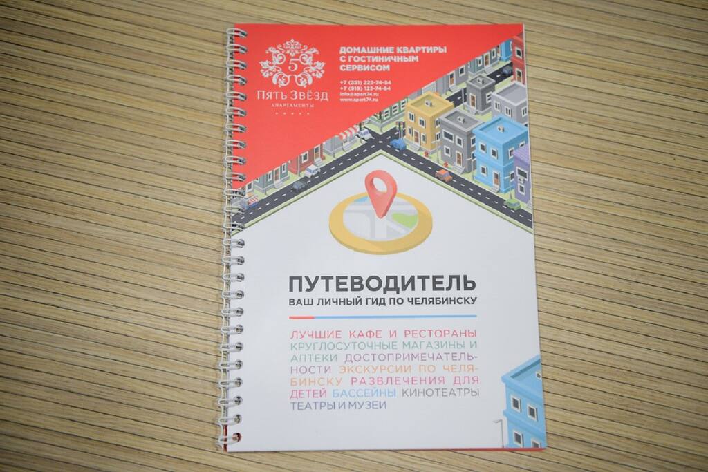 Путеводитель