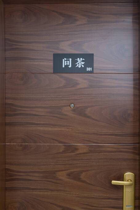 301问茶套房
