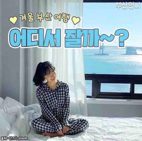 【오션뷰】 광안리, 넘어지면 광안대교 # 뷰깡패 # 배우가 자고간 집 #부산언니 나온 집