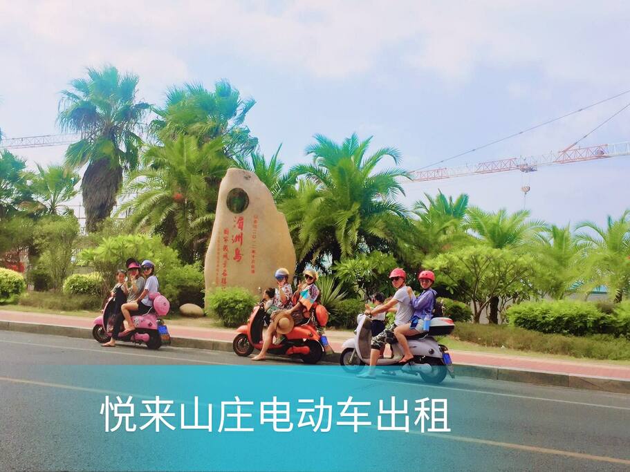 提供免费自行车!本店有电动车出租!