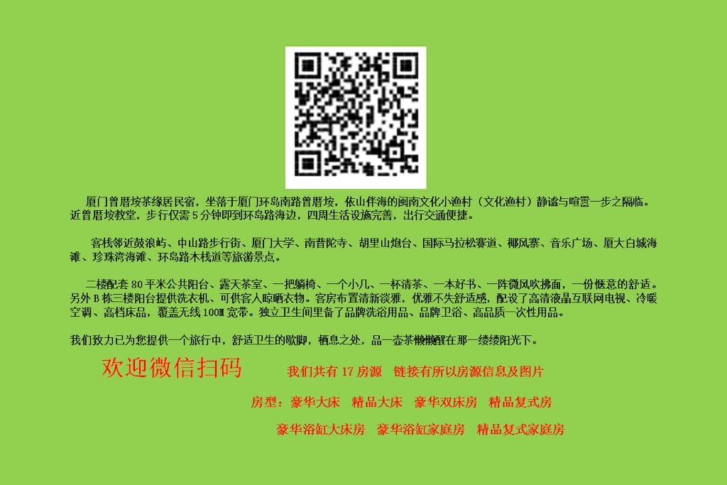扫码看所以房源