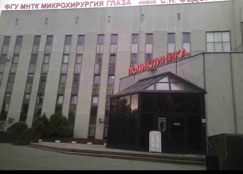 Центр микрохирургии глаза москва