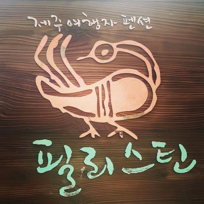 Pension logo. An ancient phillistin bird that walks into the future while looking at the past
