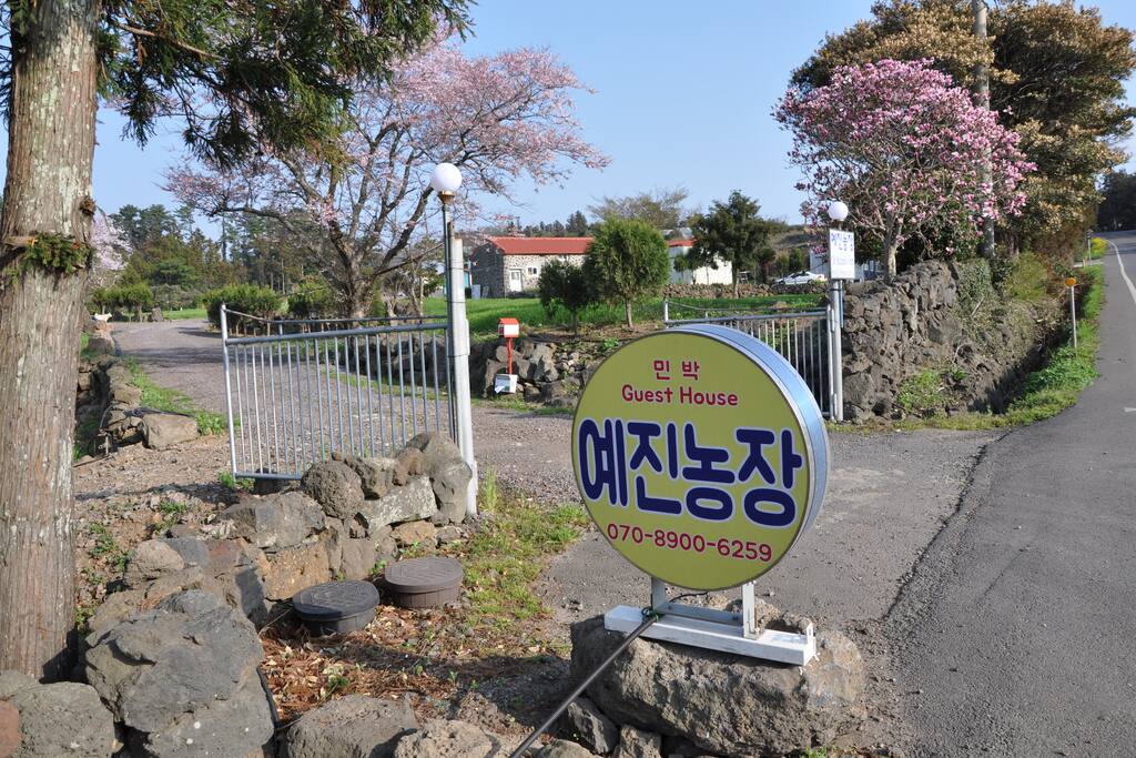예진가족농장 입구