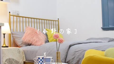 【小野家】北欧风独门整租，市中心环贸iapm，永康路，淮海中路，地铁1/10/12号线陕西南路