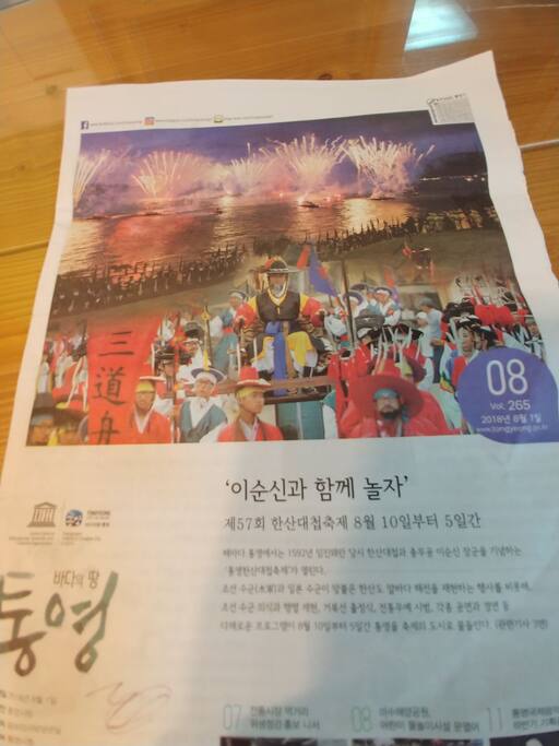 제 57회 한산대첩축제가 열려요
8월 10일 금요일부터 14일 화요일까지
열려요 다채로운 행사와 볼거리 많아요
통영으로 많이 많이 놀러 오세요 ^^