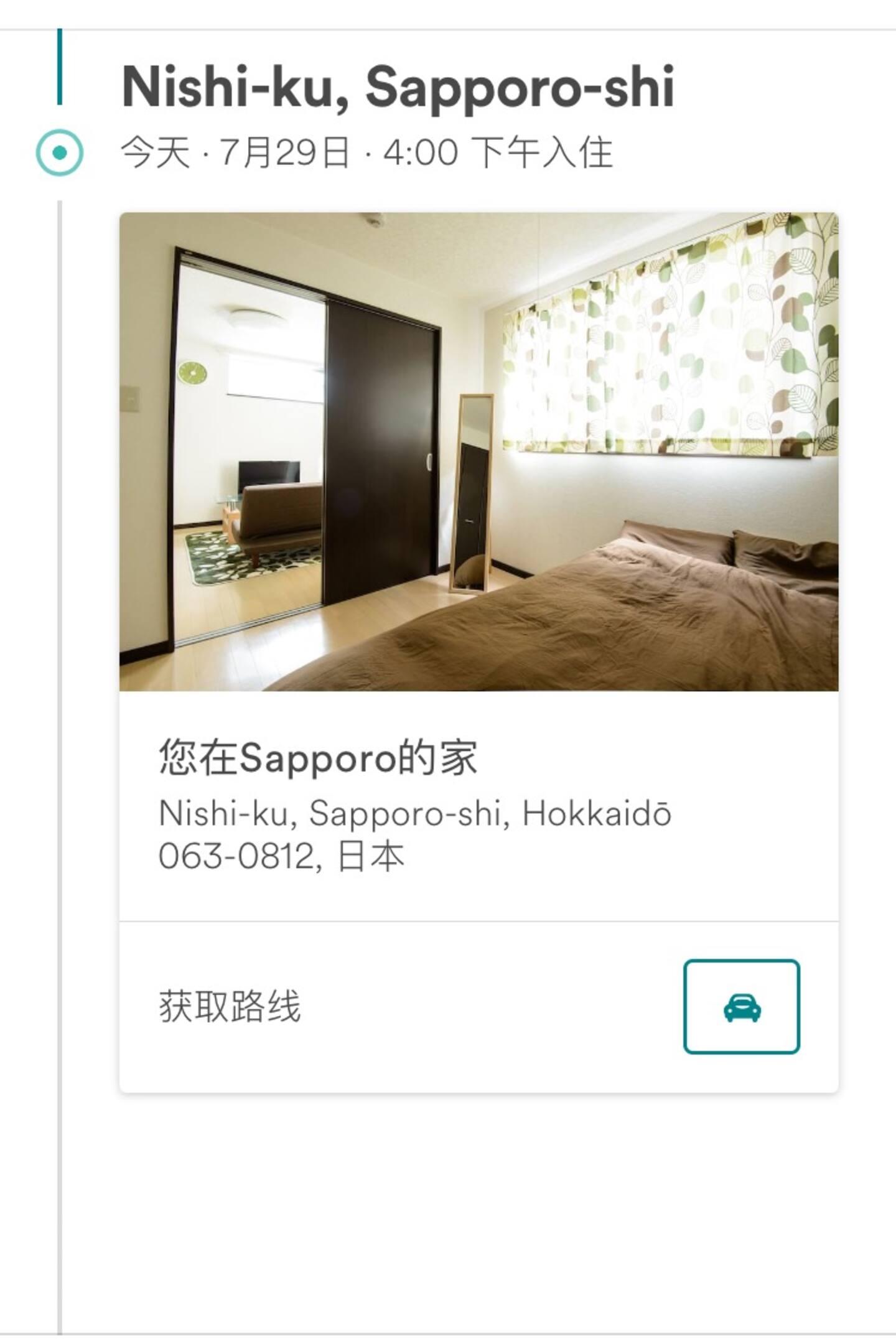 I Enjoyed My Stay Here 札幌旅游攻略 尽在airbnb爱彼迎 I Enjoyed My Stay Here 札幌旅游攻略 尽在airbnb爱彼迎