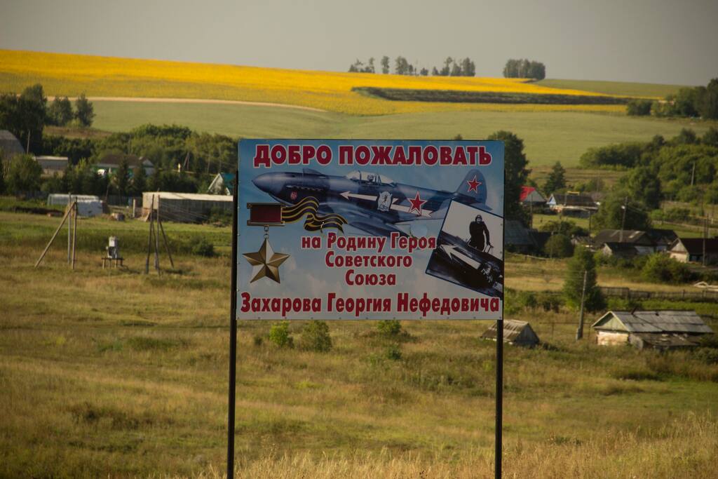 Родина Героя Советского Союза генерала-майора авиации Георгия Нефедовича Захарова