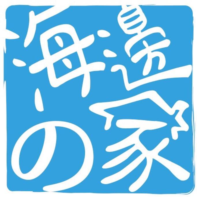 我們是海邊的家Seaside house