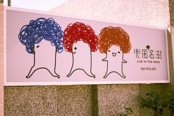 台東全新民宿 兜風名澍 緩慢四人房 和室可加床 台東市 臺灣 Airbnb 台東全新民宿 兜風名澍 緩慢四人房 和室可加床 台東市 臺灣 Airbnb