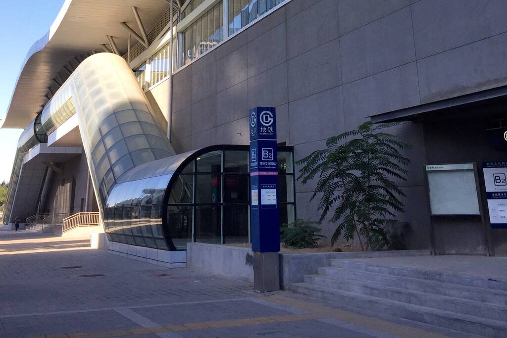2 mins walk to Yizhuang Culture Park Station (Subway Yizhuang Line)