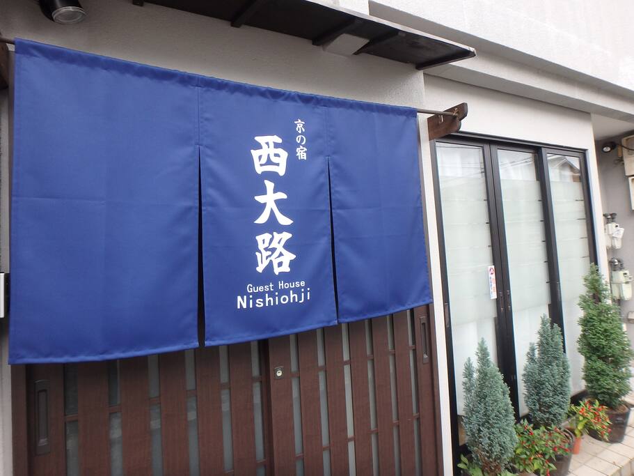 ゲストハウス京の宿西大路入り口です。