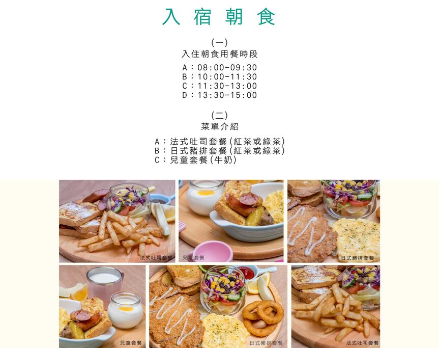 朝食套餐